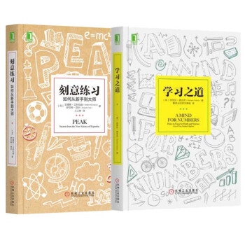 学习典藏书系：学习之道+刻意练习：如何从新手到大师 套装共2册 成功励志 自我完善 pdf epub mobi 电子书 下载