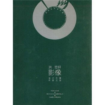 359°影像洪忠轩设计元素环球之旅 pdf epub mobi 电子书 下载