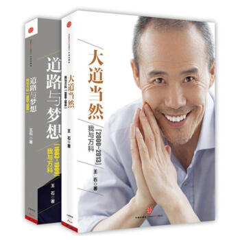 道路与梦想（全两册） pdf epub mobi 电子书 下载