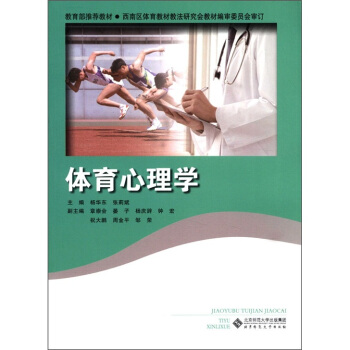 体育心理学 pdf epub mobi 电子书 下载