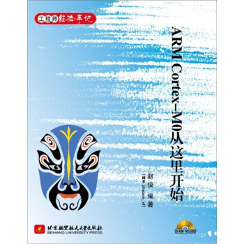 工程師經驗手記：ARM Cortex-M0從這裏開始（附光盤） pdf epub mobi 電子書 下載
