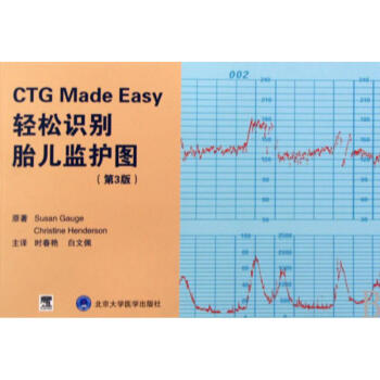 輕鬆識彆胎兒監護圖(第3版) pdf epub mobi 電子書 下載