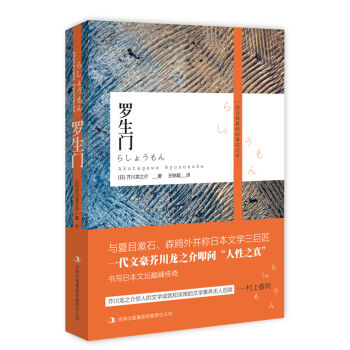 羅生門 pdf epub mobi 電子書 下載