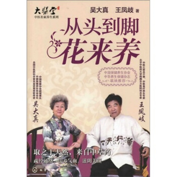 从头到脚花来养 pdf epub mobi 电子书 下载