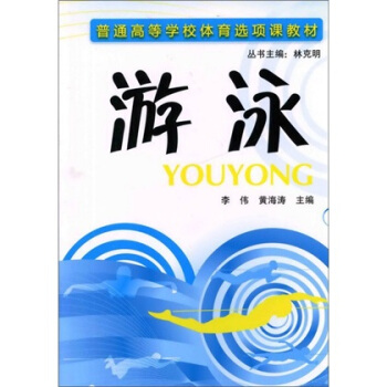 游泳 pdf epub mobi 电子书 下载