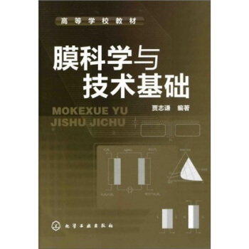 膜科学与技术基础 pdf epub mobi 电子书 下载