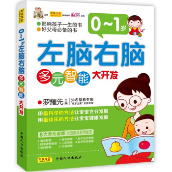 0-1歲左腦右腦多元智能大開發 [0-1歲] pdf epub mobi 電子書 下載