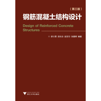 鋼筋混凝土結構（第3版） pdf epub mobi 電子書 下載