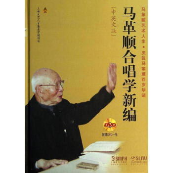 马革顺合唱学新编 (中英文版) pdf epub mobi 电子书 下载