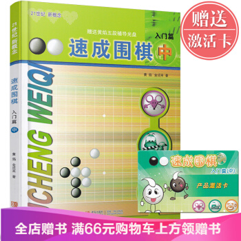 赠激活卡或光盘】正版现货 21世纪新概念速成围棋入门篇中新手学围棋图解围棋入门书籍初学者围 pdf epub mobi 电子书 下载