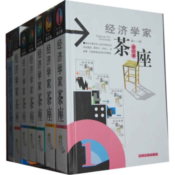 经济学家茶座（1-13辑合订本）（珍藏版） pdf epub mobi 电子书 下载