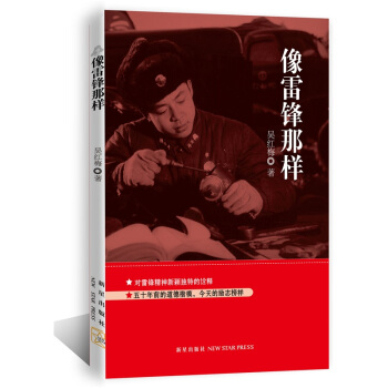 像雷锋那样 pdf epub mobi 电子书 下载
