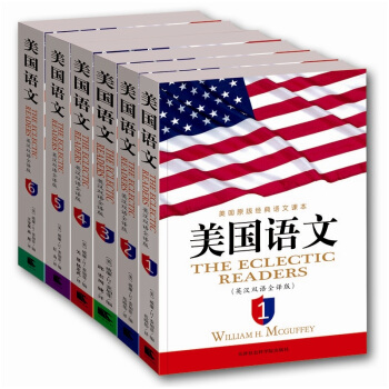 美國語文：英漢雙語全譯版（英文原版＋對應中文翻譯 套裝共6冊） pdf epub mobi 電子書 下載