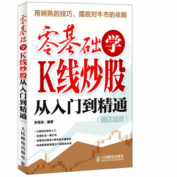 零基础学K线炒股从入门到精通（通达信版） pdf epub mobi 电子书 下载