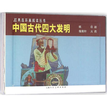 中国古代四大发明 pdf epub mobi 电子书 下载