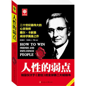人性的弱点 pdf epub mobi 电子书 下载
