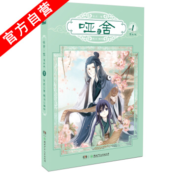 【官方自營】 正版現貨 啞捨零1 漫畫 原著：玄色 編繪：曉泊 神漫 pdf epub mobi 電子書 下載