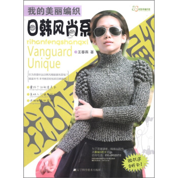 日韩风尚系（我的美丽编织） pdf epub mobi 电子书 下载