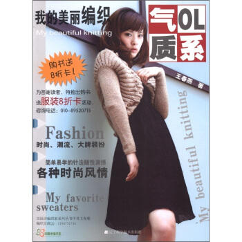 气质OL系（我的美丽编织） pdf epub mobi 电子书 下载