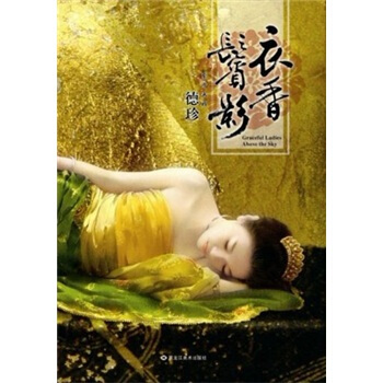 衣香鬓影 pdf epub mobi 电子书 下载