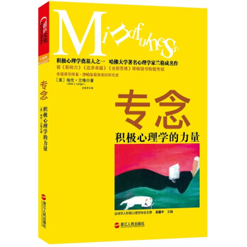 专念：积极心理学的力量 pdf epub mobi 电子书 下载