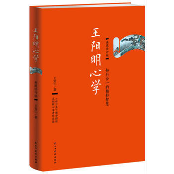 王阳明心学：典藏修订版 pdf epub mobi 电子书 下载