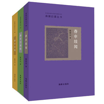 春申旧闻合集(套装共3册) pdf epub mobi 电子书 下载