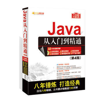 Java从入门到精通(第4版)(附光盘) pdf epub mobi 电子书 下载