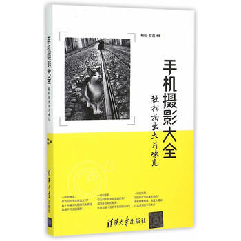 手機攝影大全——輕鬆拍齣大片味兒 pdf epub mobi 電子書 下載