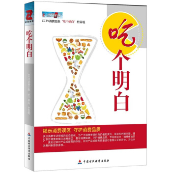 吃個明白