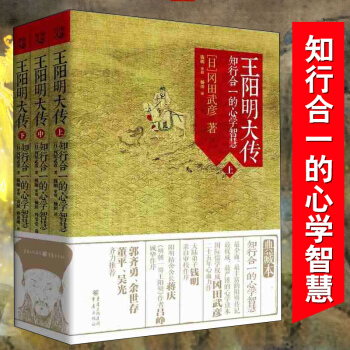 王阳明大传：知行合一的心学智慧(全三册) pdf epub mobi 电子书 下载