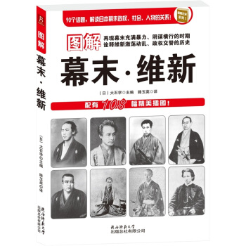 圖解幕末·維新 pdf epub mobi 電子書 下載