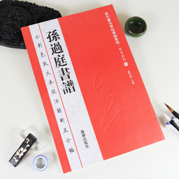 孙过庭书谱 放大版本彩色大八开 历代书法碑帖导临教程·草书系列12 繁体毛笔软笔书法字帖