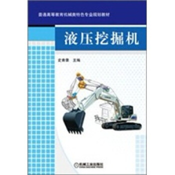 液压挖掘机