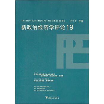 新政治經濟學評論19