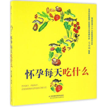 懷孕每天吃什麼 pdf epub mobi 電子書 下載