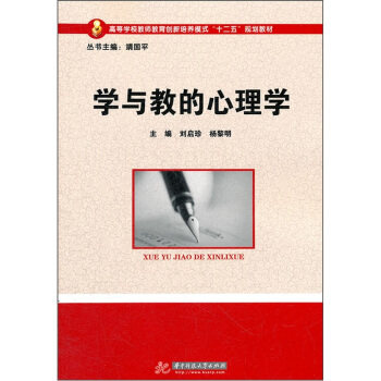 學與教的心理學 pdf epub mobi 電子書 下載