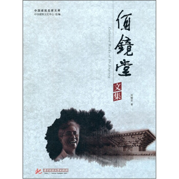 何镜堂文集 pdf epub mobi 电子书 下载