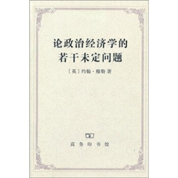 論政治經濟學的若乾未定問題 pdf epub mobi 電子書 下載