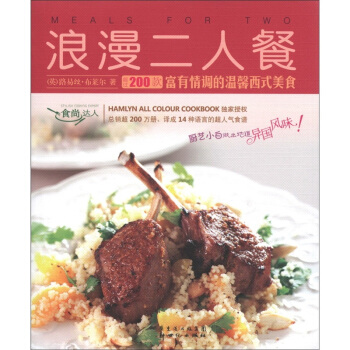 食尚达人：浪漫二人餐 pdf epub mobi 电子书 下载