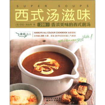 食尚達人:西式湯滋味