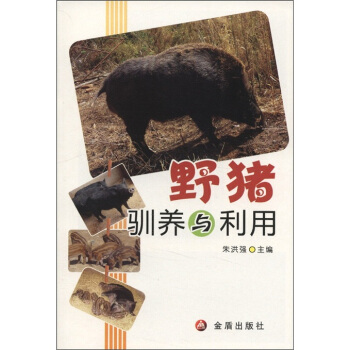 野豬馴養與利用 pdf epub mobi 電子書 下載