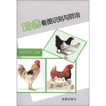 雞病看圖識彆與防治 pdf epub mobi 電子書 下載