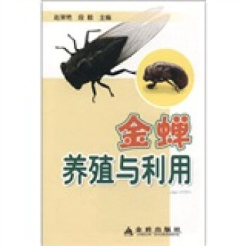 金蝉养殖与利用 pdf epub mobi 电子书 下载