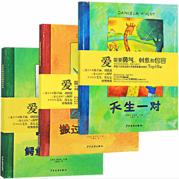 麦田精选图画书 鳄鱼爱上长颈鹿系列（3本套装） pdf epub mobi 电子书 下载