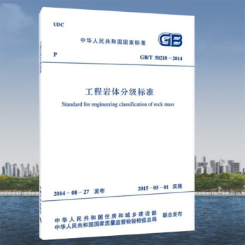GB/T 50218-2014 工程岩體分級標準 pdf epub mobi 電子書 下載