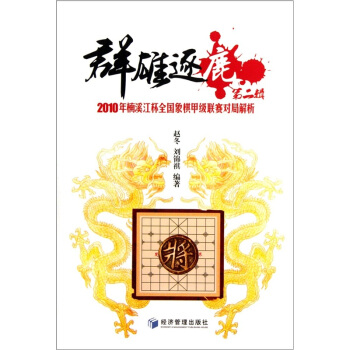 群雄逐鹿（第2辑） pdf epub mobi 电子书 下载
