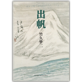 出帆 pdf epub mobi 电子书 下载