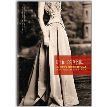 时间的针脚 pdf epub mobi 电子书 下载