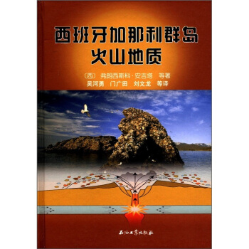 西班牙加那利群島火山地質